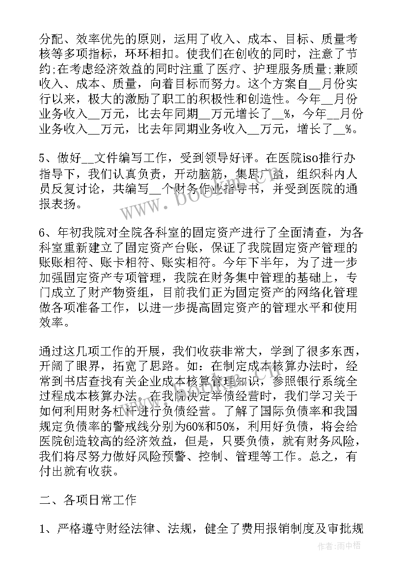 医院财务个人总结 医院财务个人工作总结(通用8篇)