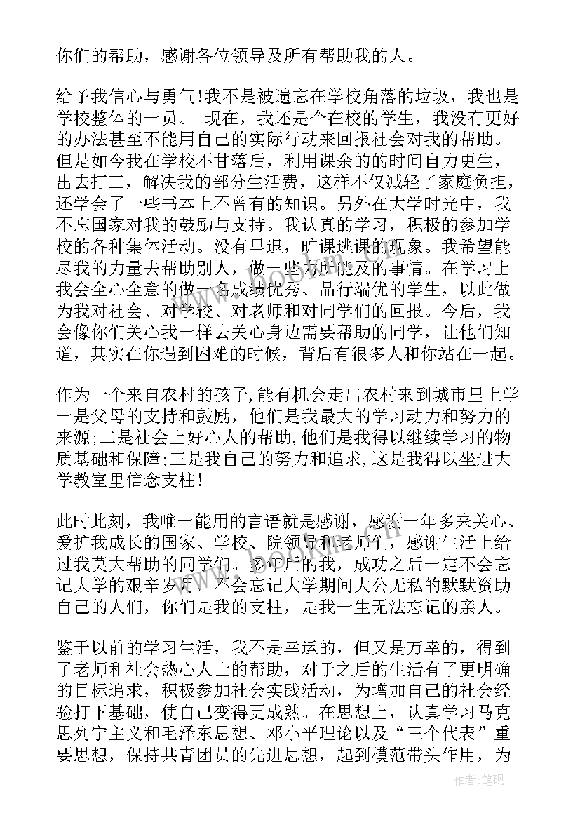 2023年补助生感谢信(大全9篇)