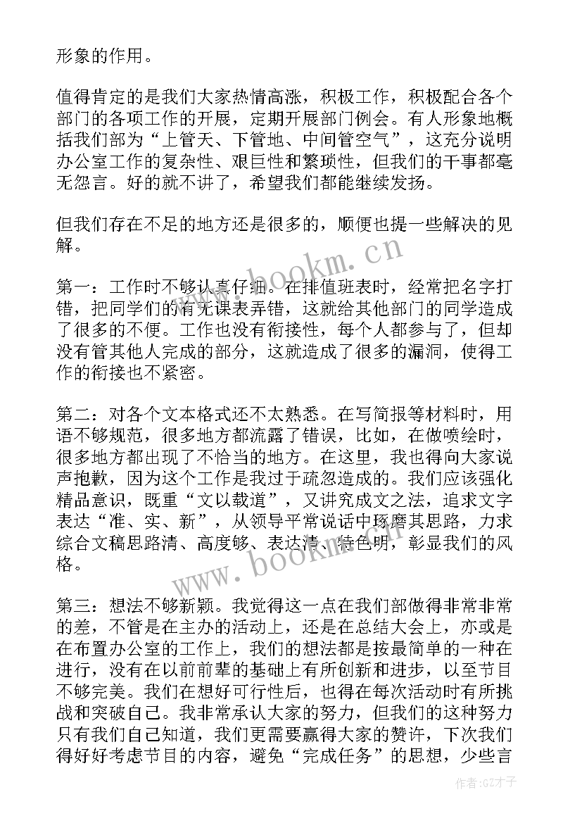 学生会办公室工作总结(优秀10篇)