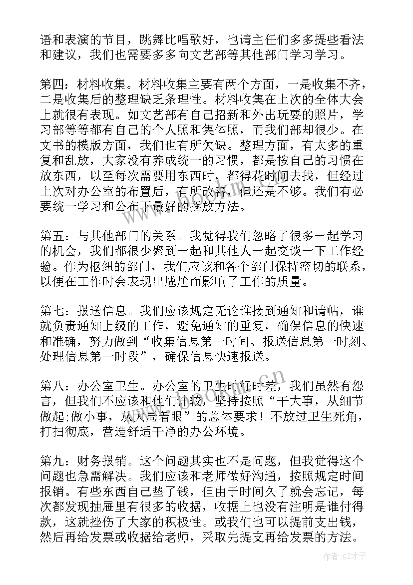 学生会办公室工作总结(优秀10篇)