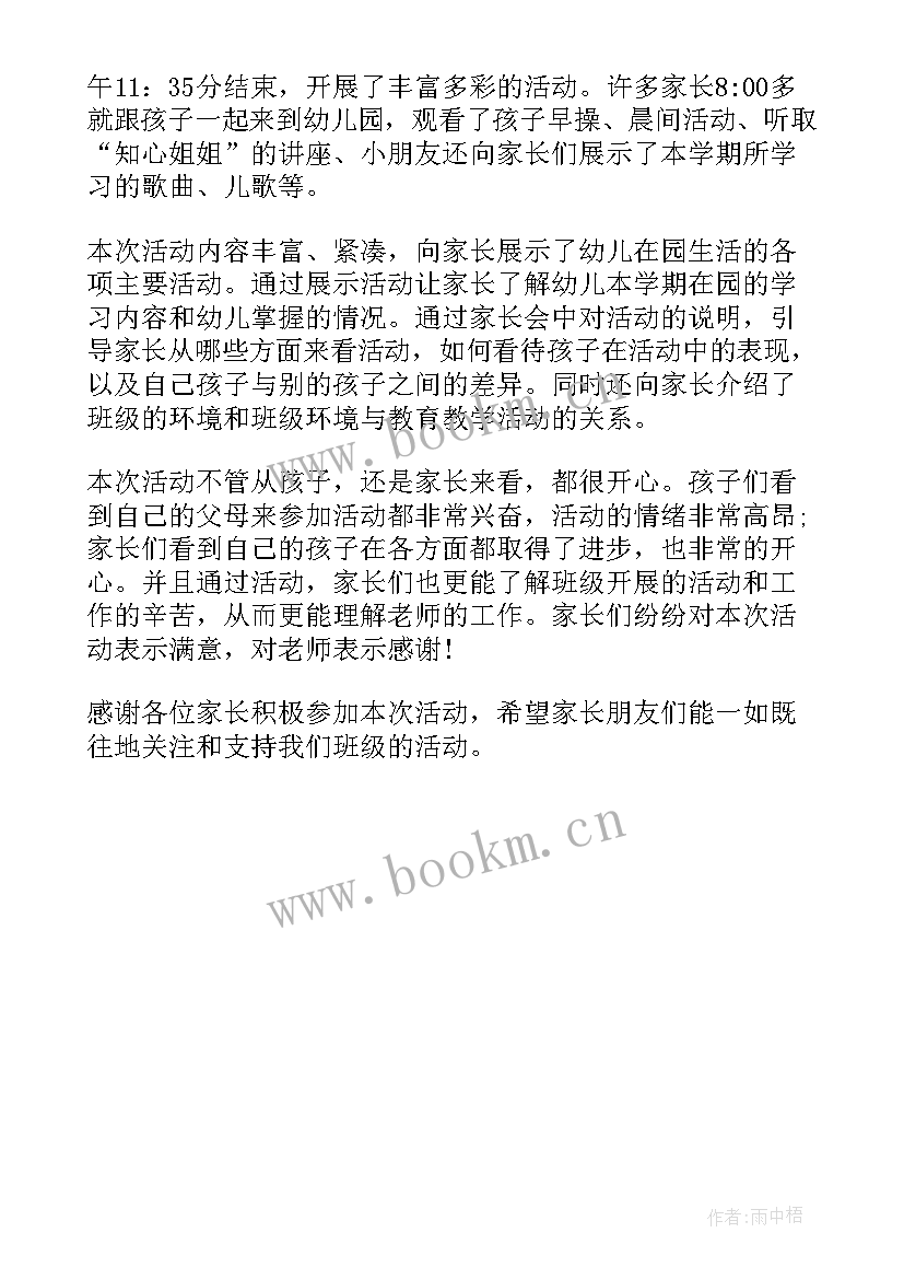 最新中班幼儿家长开放日活动感想总结(优秀5篇)