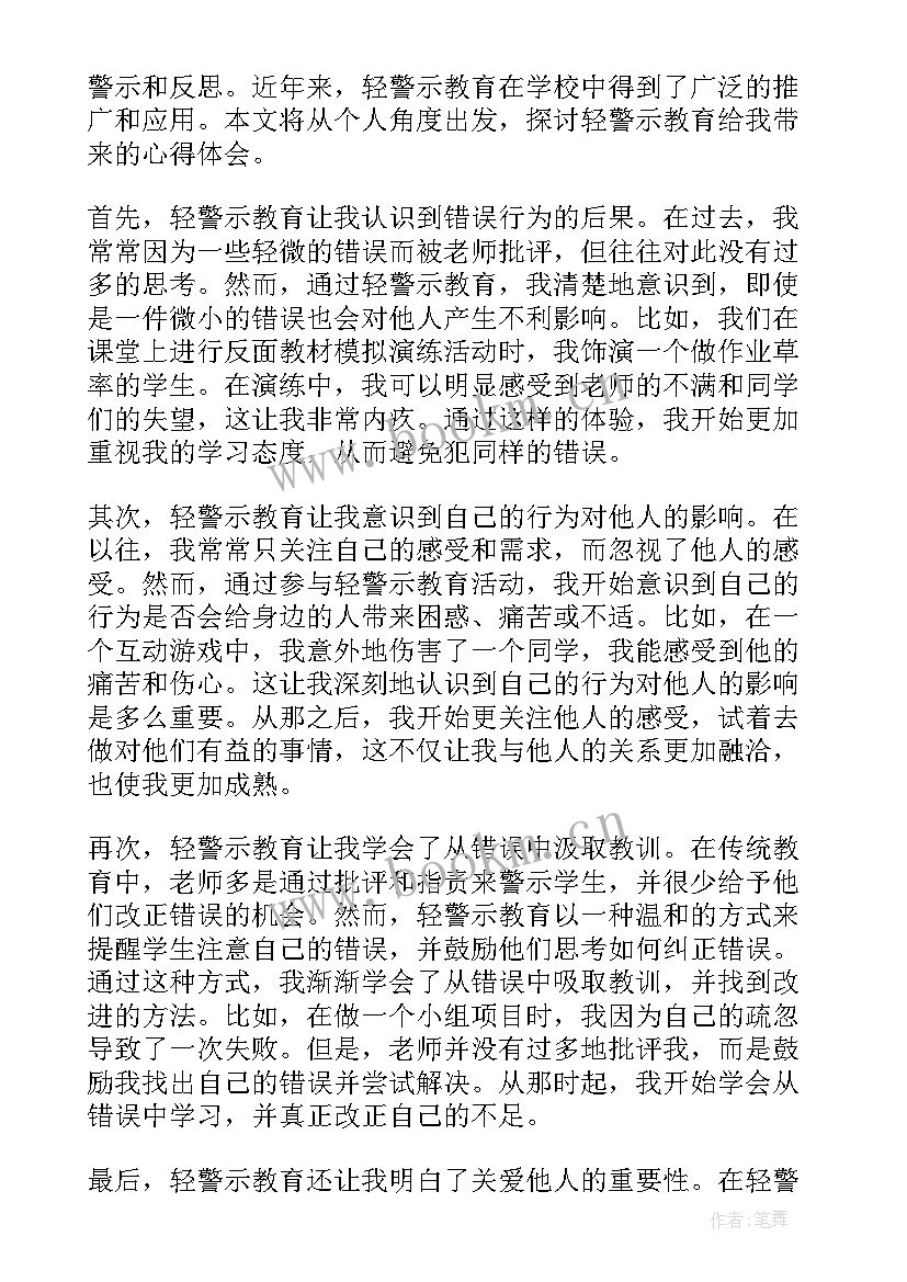 2023年警示教育片撰写心得体会(实用6篇)