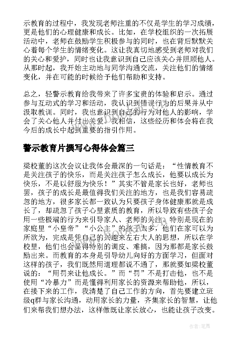 2023年警示教育片撰写心得体会(实用6篇)