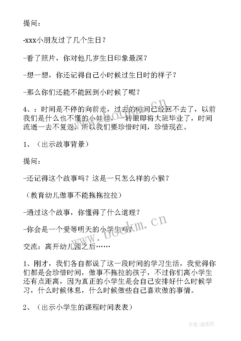 最新大班幼小衔接健康教案之谈话篇你好小学(通用10篇)