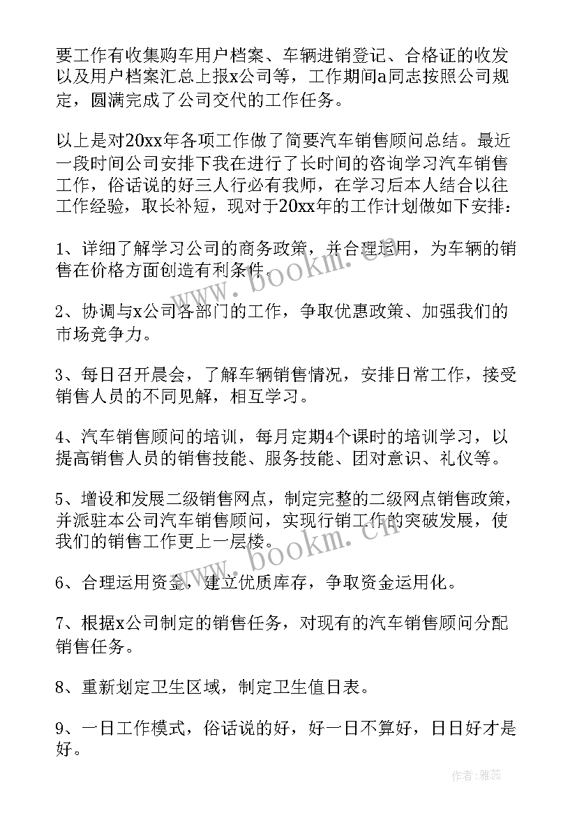 汽车销售月总结报告和下月计划(模板9篇)