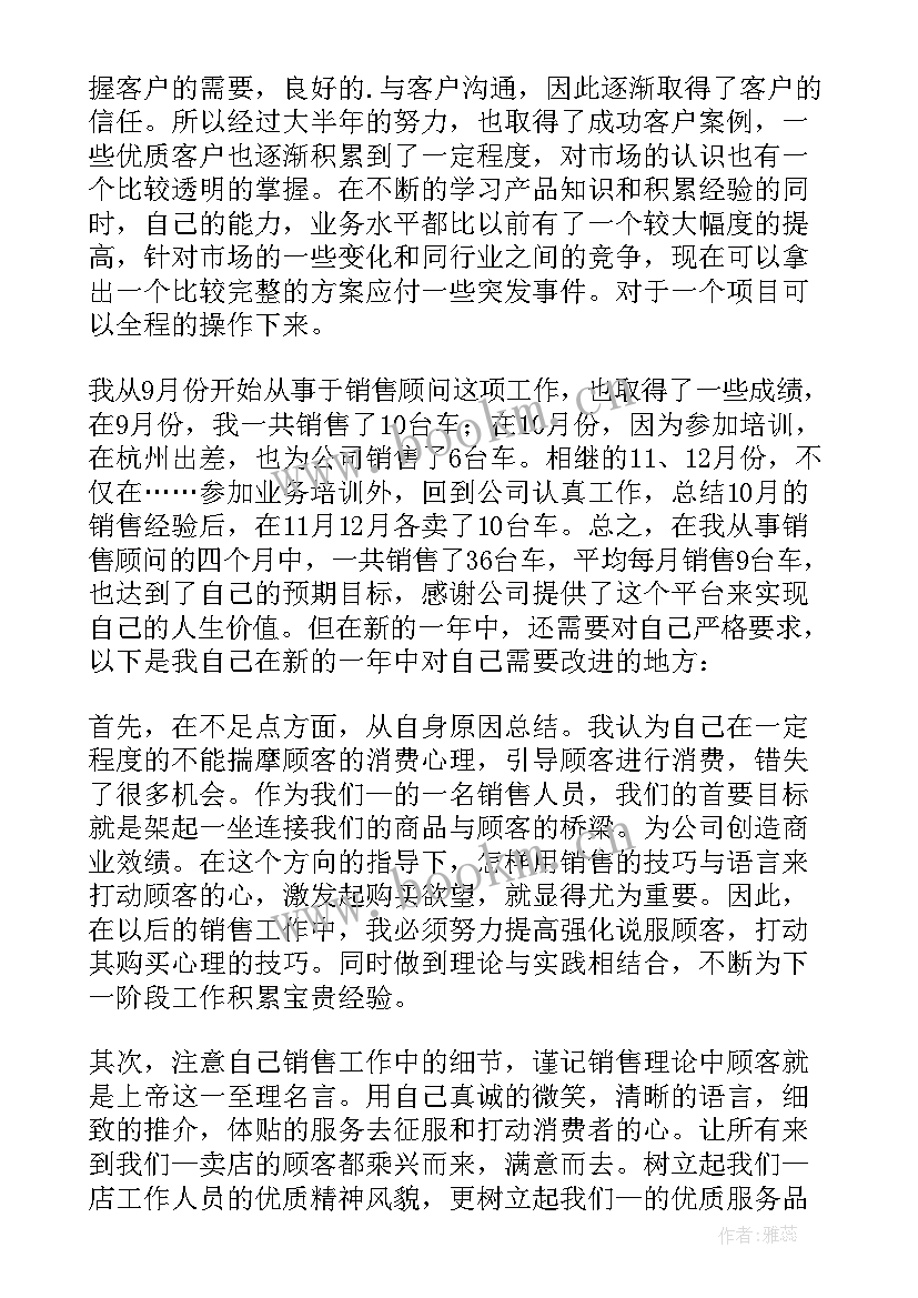 汽车销售月总结报告和下月计划(模板9篇)