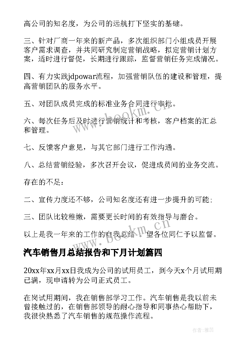 汽车销售月总结报告和下月计划(模板9篇)