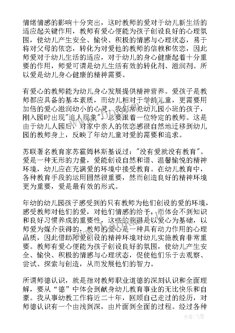 幼儿园中班德育下学期工作总结 幼儿园德育下学期工作总结(优秀5篇)