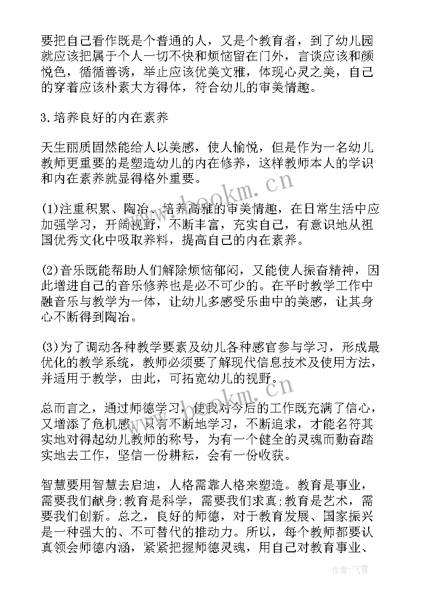 幼儿园中班德育下学期工作总结 幼儿园德育下学期工作总结(优秀5篇)