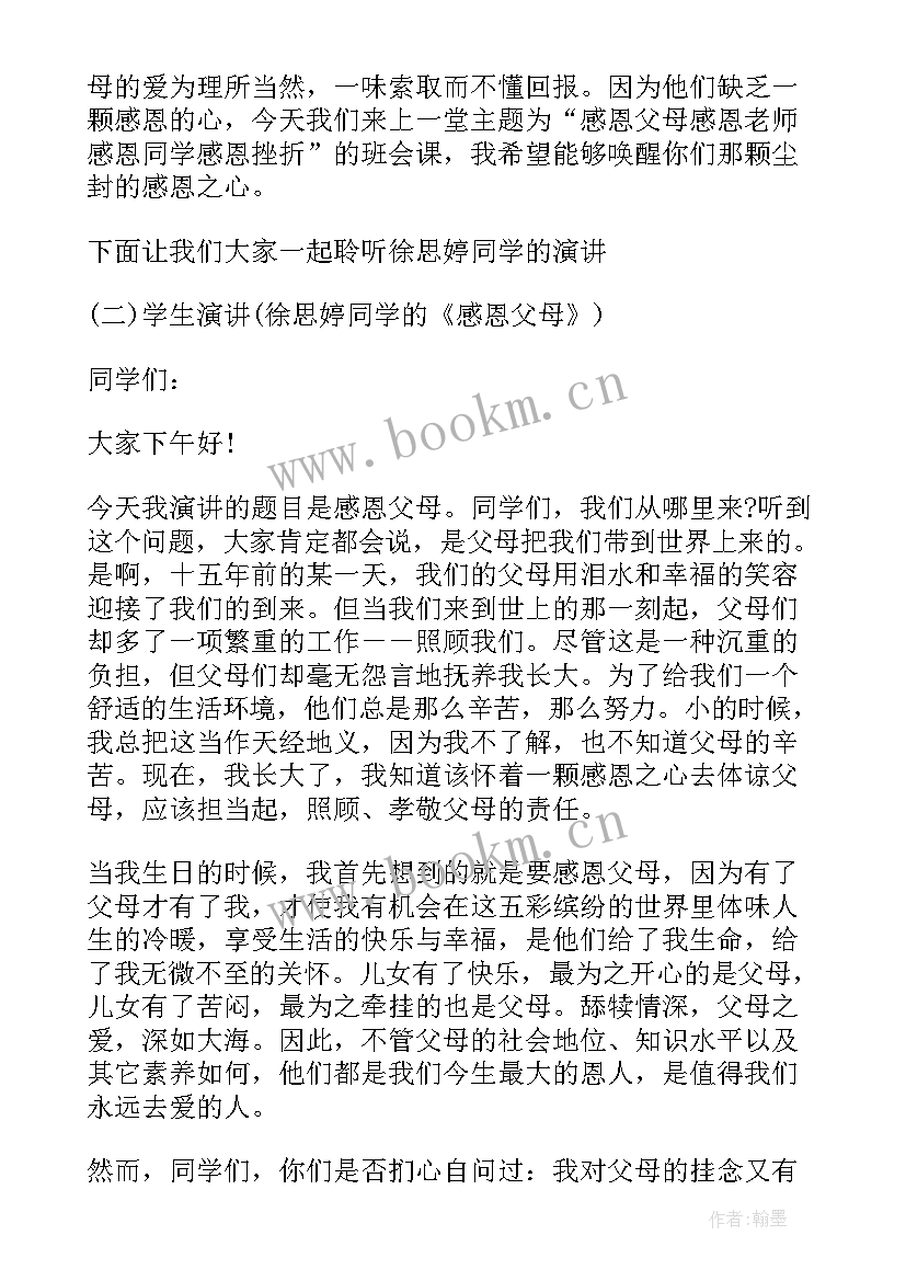 感恩教育班会简报 感恩教育班会教案(大全10篇)