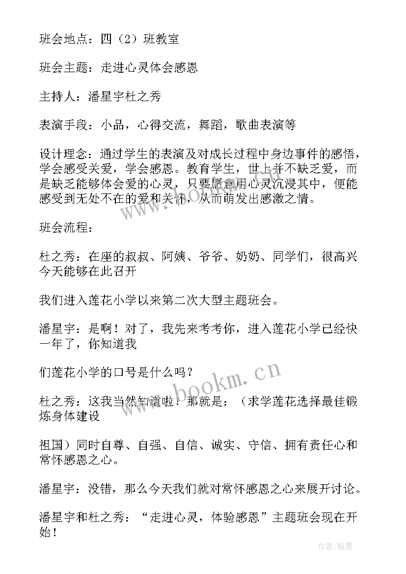 感恩教育班会简报 感恩教育班会教案(大全10篇)