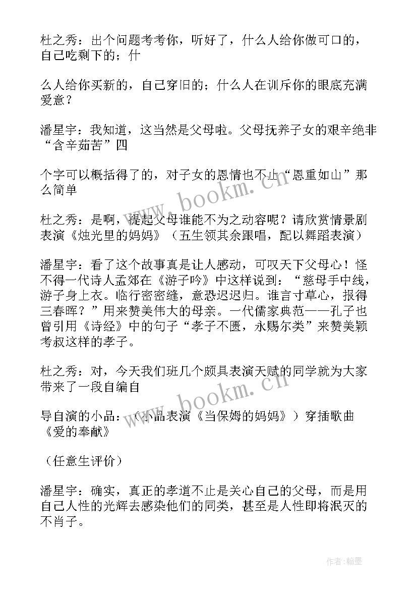 感恩教育班会简报 感恩教育班会教案(大全10篇)