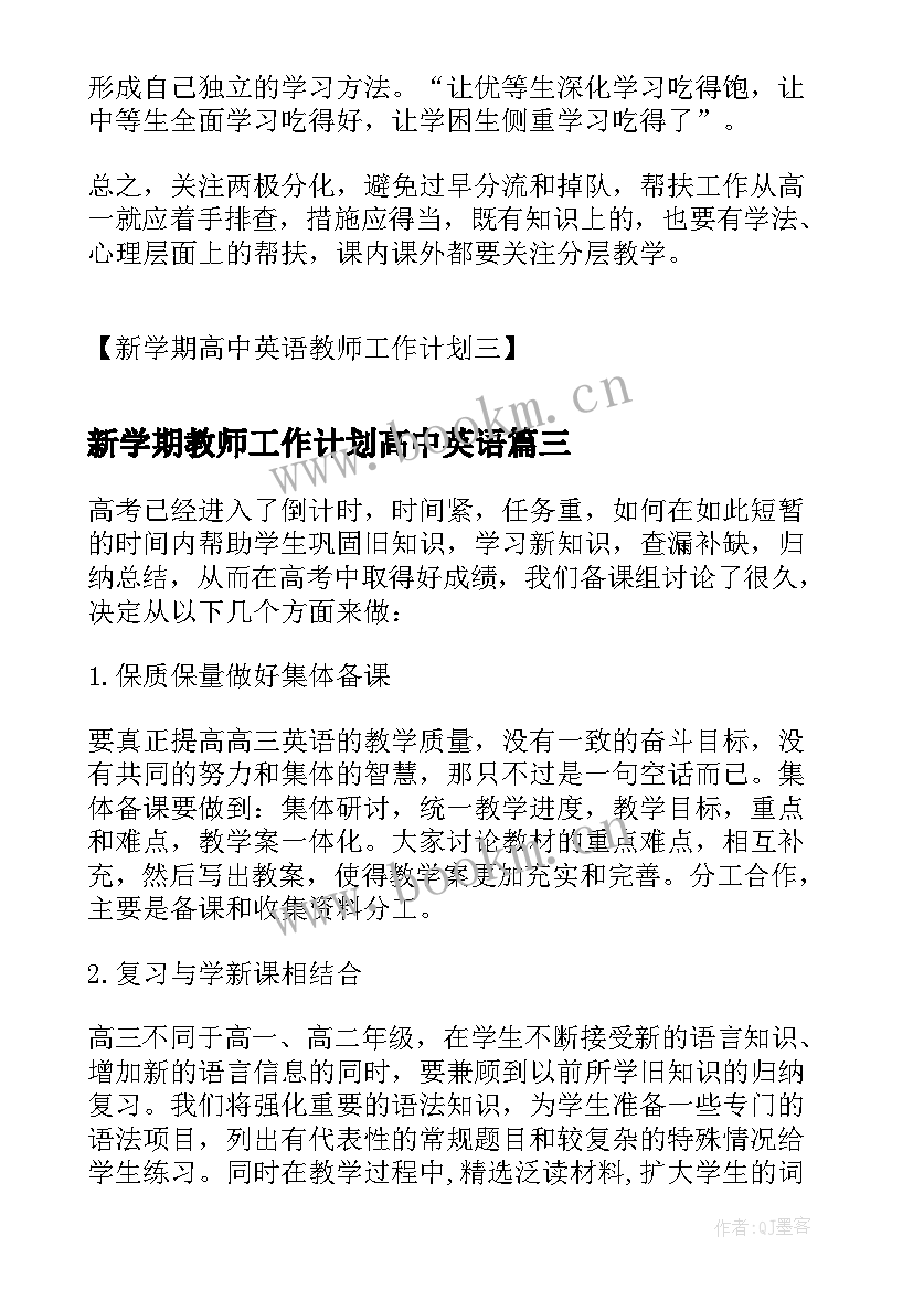 新学期教师工作计划高中英语(通用10篇)