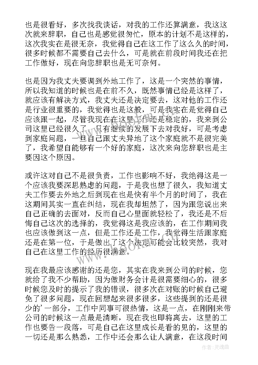 最新辞职信格式文本格式(大全9篇)