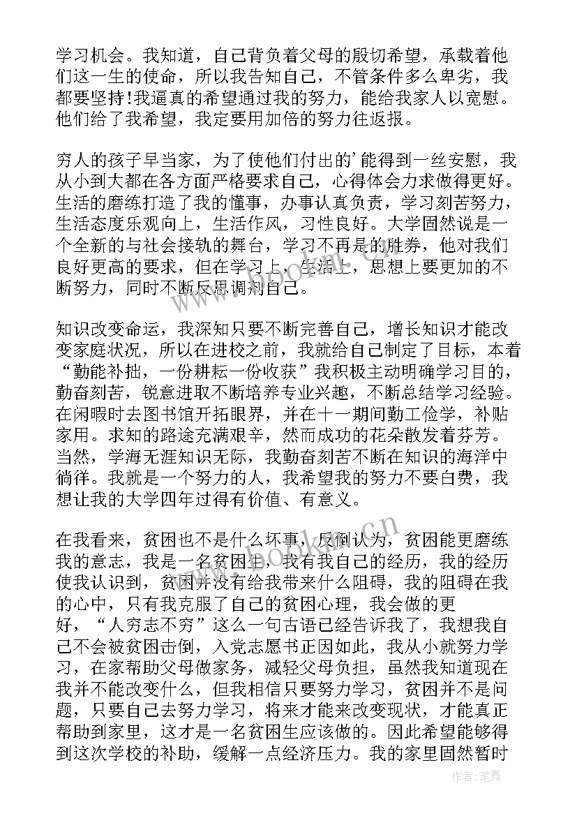 最新学生贫困补助金申请书 大学生贫困补助金申请书(优质5篇)