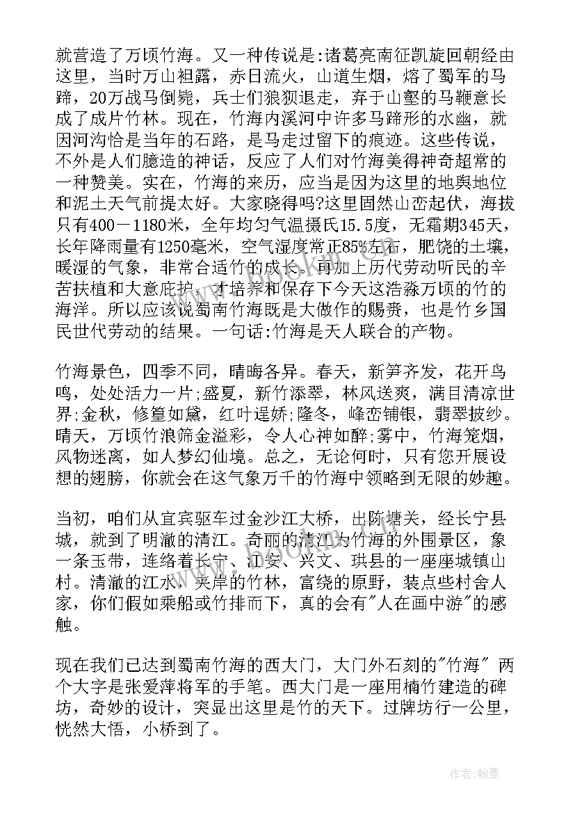 最新竹海风景区导游词 南山竹海景区导游词(通用10篇)