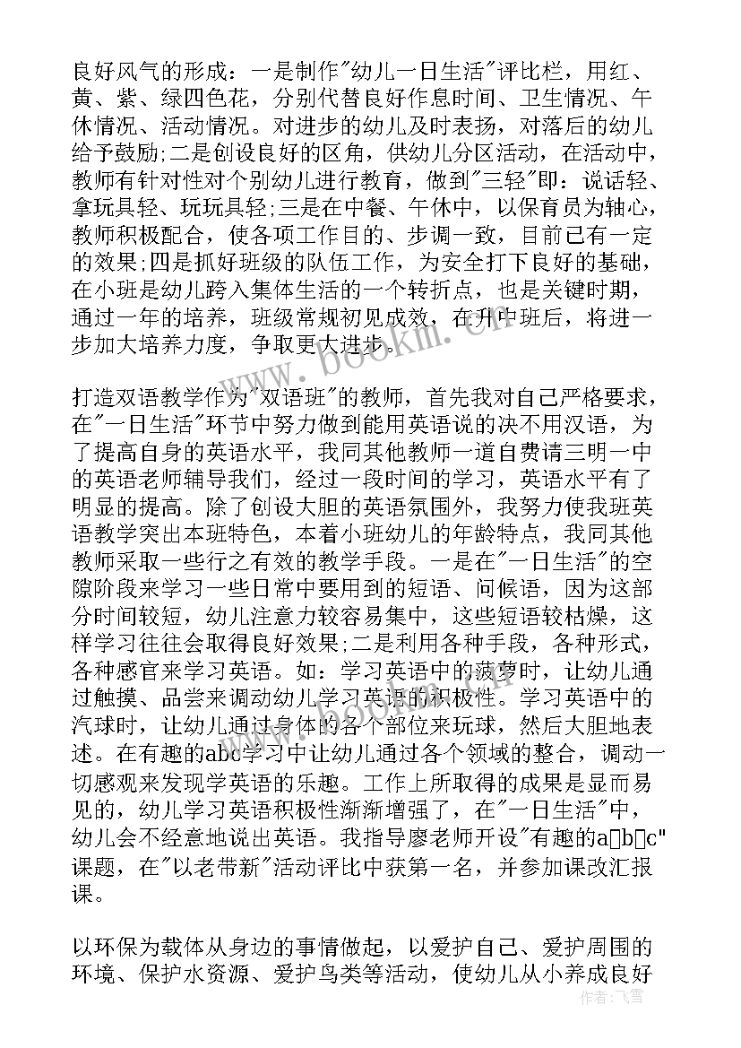 2023年老师工作情况的个人总结 幼儿园老师个人年度工作情况总结(优质5篇)