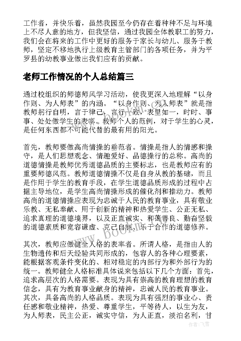 2023年老师工作情况的个人总结 幼儿园老师个人年度工作情况总结(优质5篇)