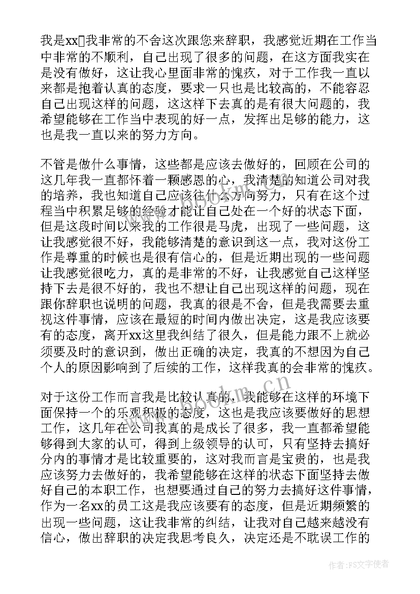 最新企业辞职信 企业员工辞职信(精选7篇)