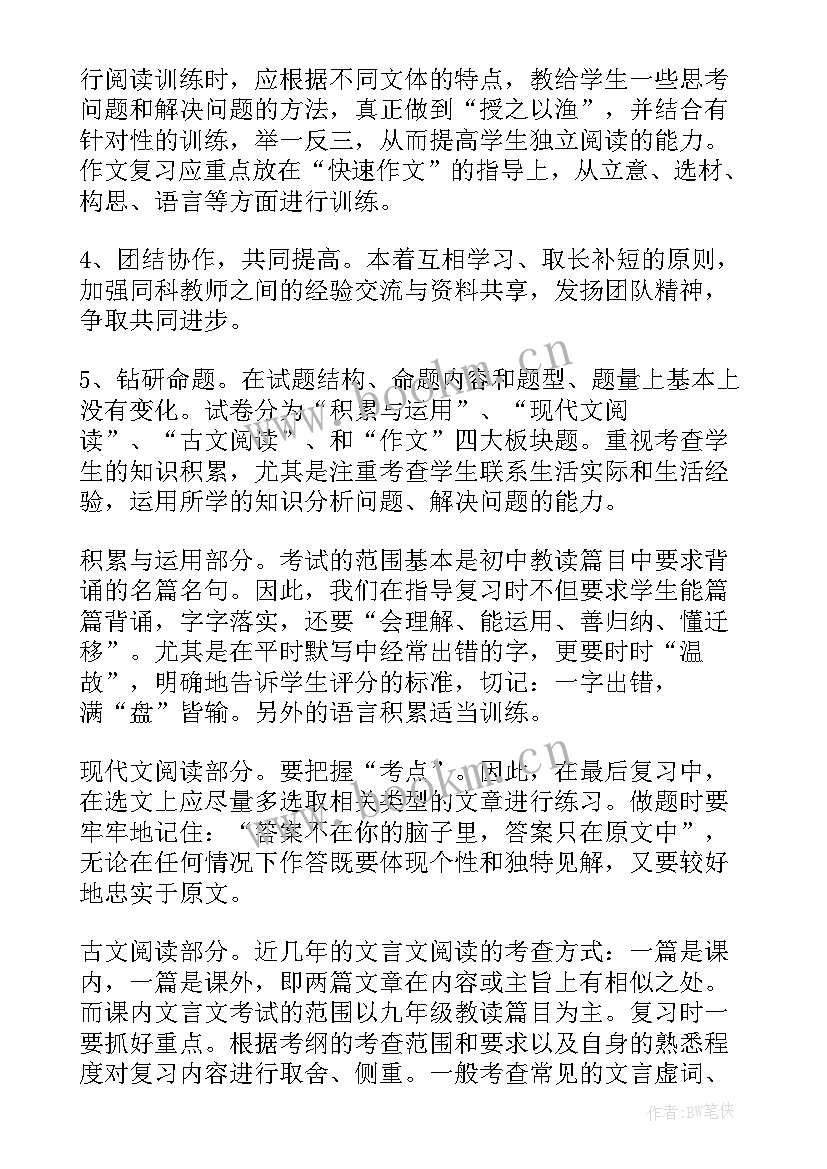 初三下学期语文教学计划参考答案 初三下学期语文教学计划(通用5篇)