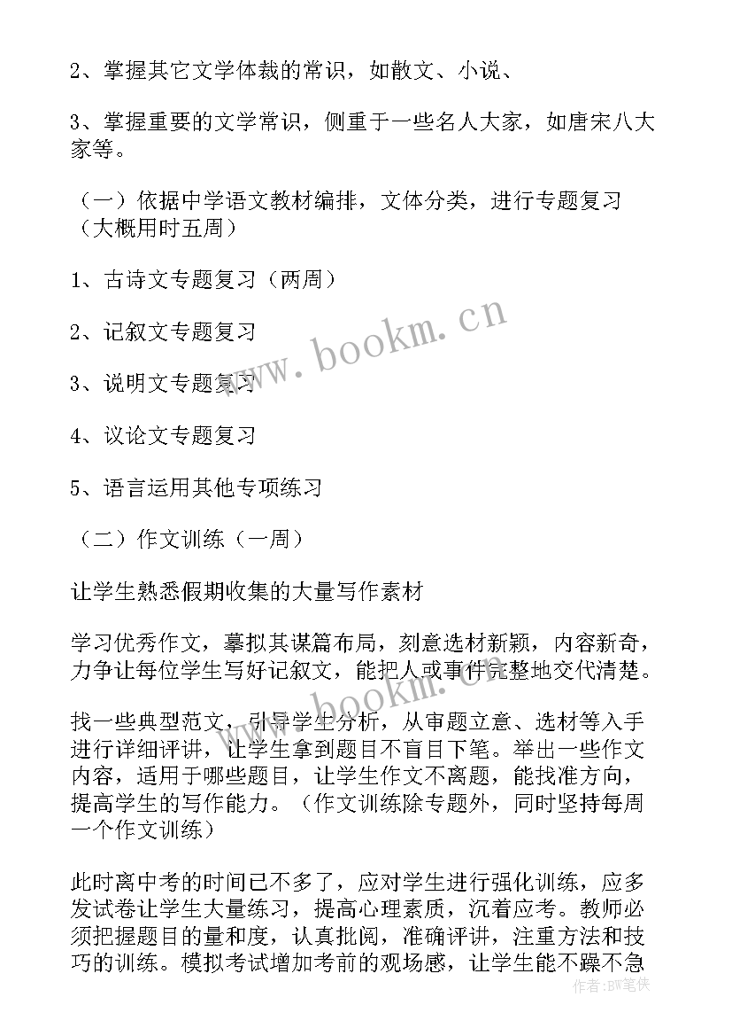 初三下学期语文教学计划参考答案 初三下学期语文教学计划(通用5篇)