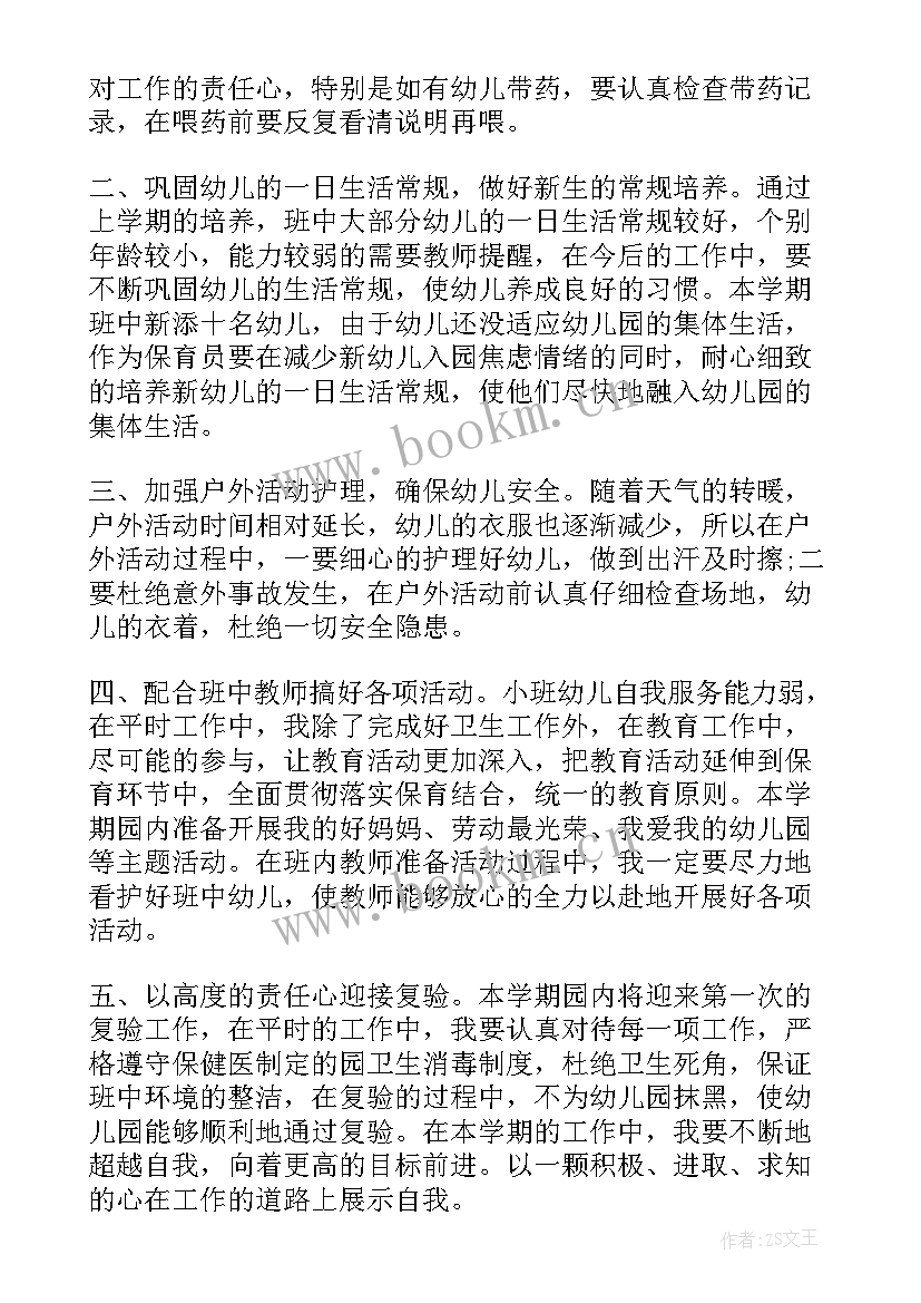 最新幼儿园大班保育员工作计划(优质9篇)