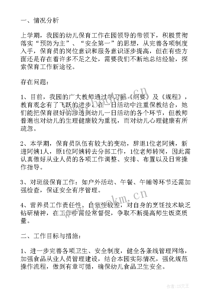 最新幼儿园大班保育员工作计划(优质9篇)