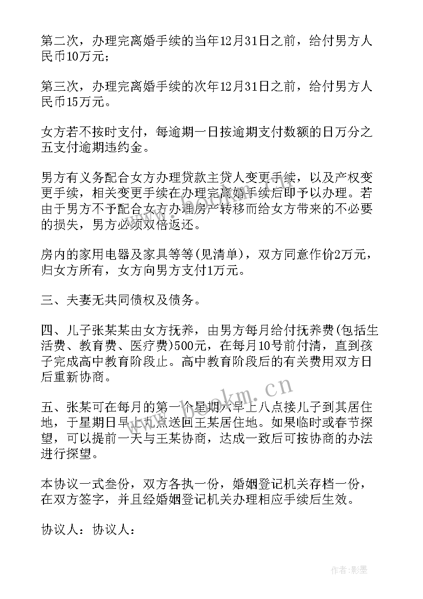 离婚协议书标准版 标准版离婚协议书(通用9篇)