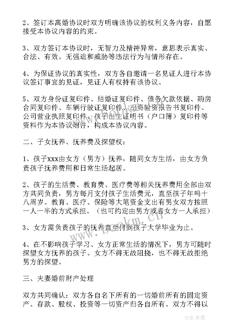 离婚协议书标准版 标准版离婚协议书(通用9篇)