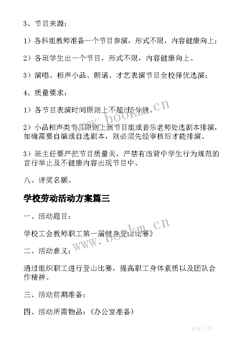 最新学校劳动活动方案 学校劳动节活动策划方案(精选5篇)