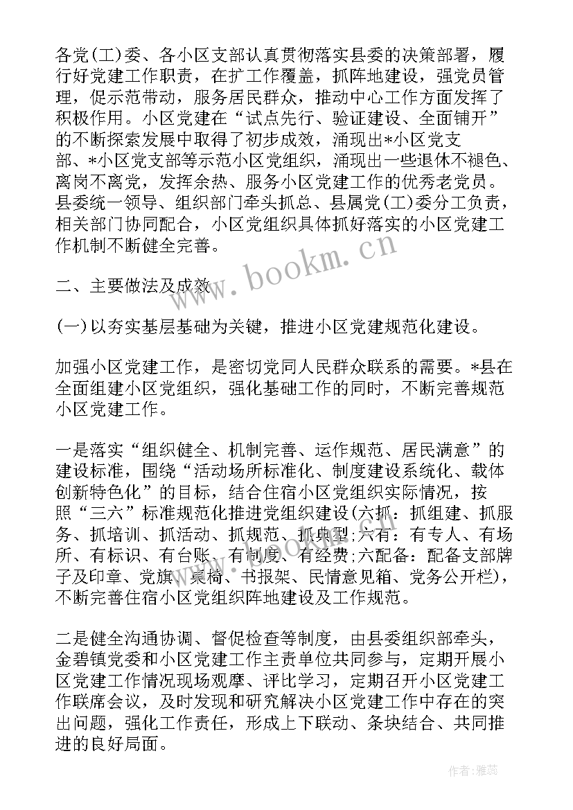 观摩社区心得体会和感悟(优秀5篇)