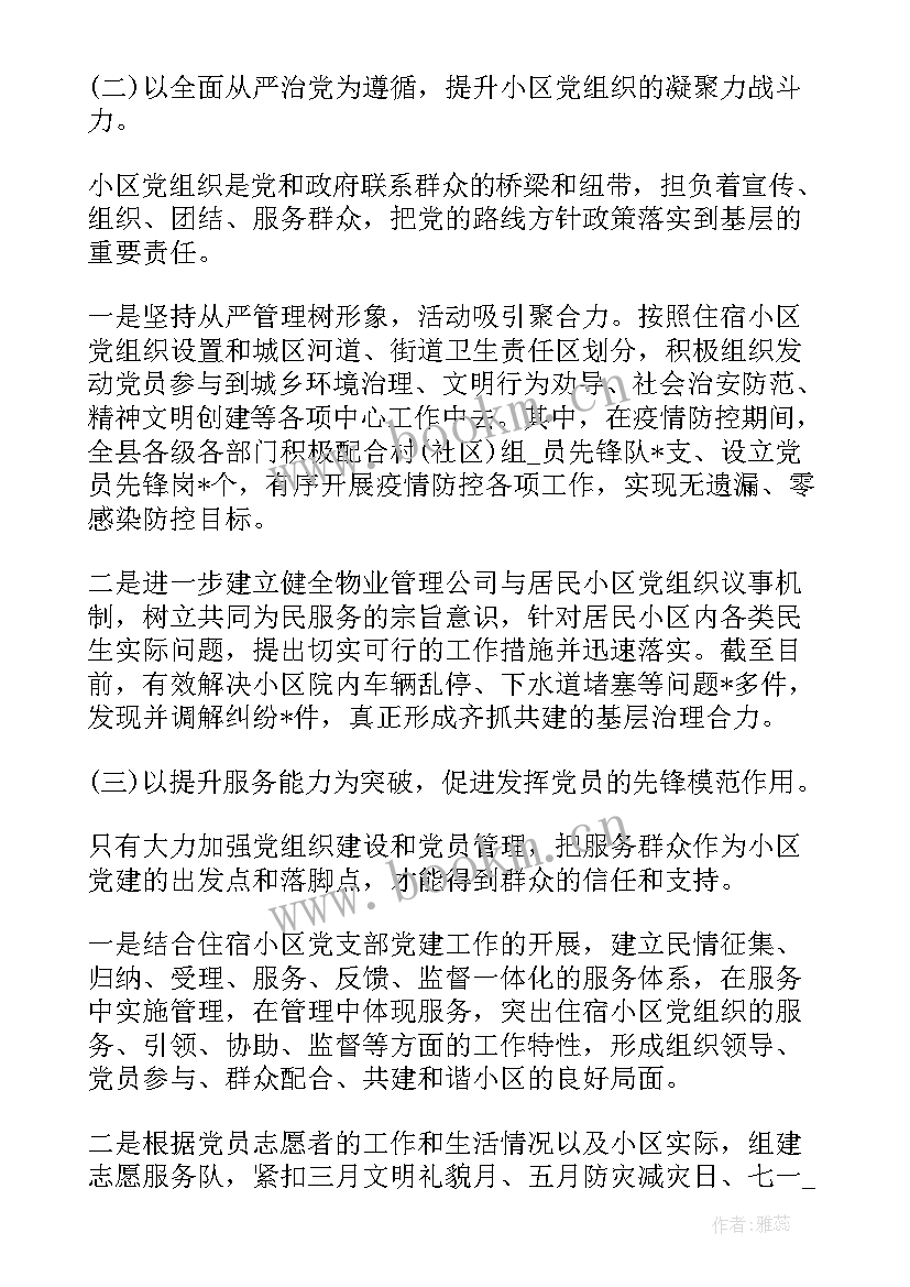 观摩社区心得体会和感悟(优秀5篇)