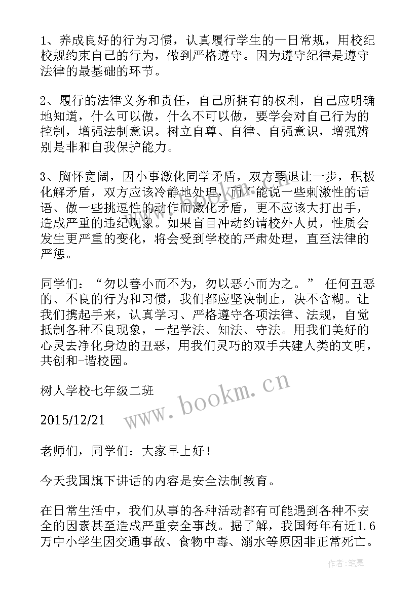 廉洁教育班会发言稿(汇总5篇)