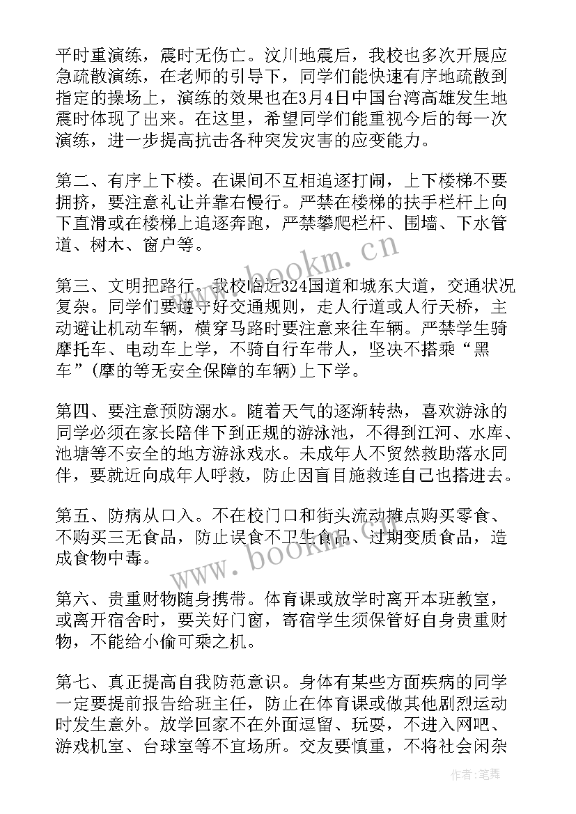 廉洁教育班会发言稿(汇总5篇)