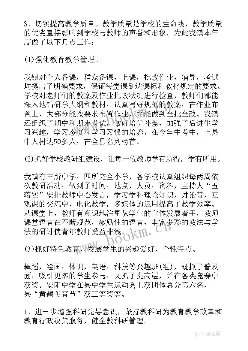 2023年学校学期教育教学工作总结(大全10篇)