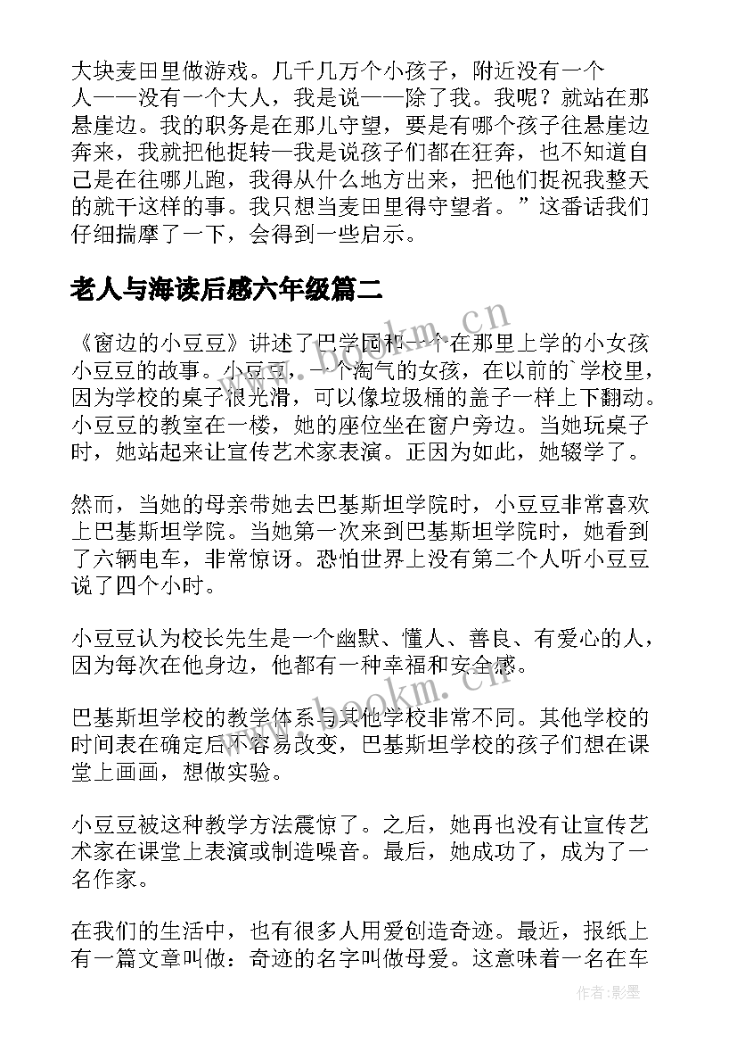 2023年老人与海读后感六年级 六年级读书心得(汇总7篇)