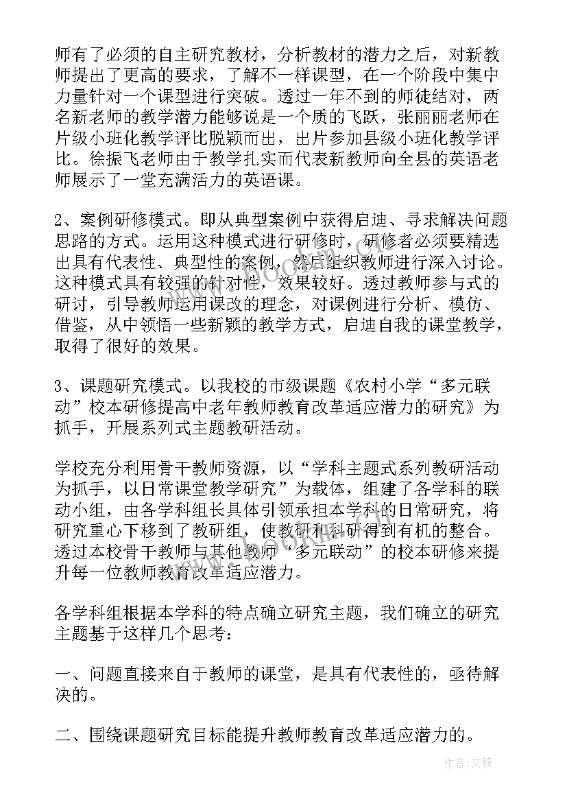 学校校本研修总结报告(模板9篇)