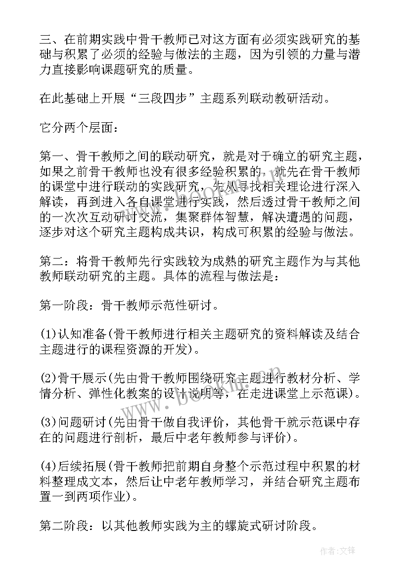 学校校本研修总结报告(模板9篇)