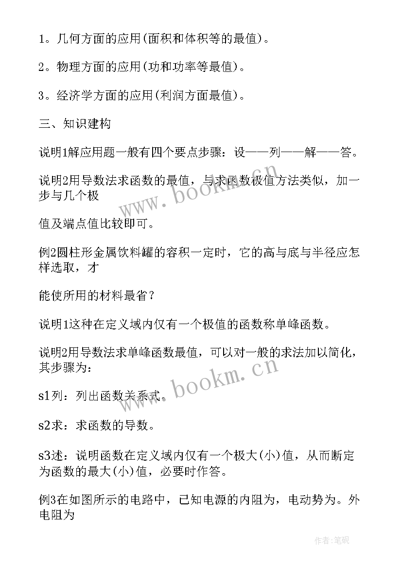 高中数学必修一电子教案 高中数学必修一教案(大全5篇)