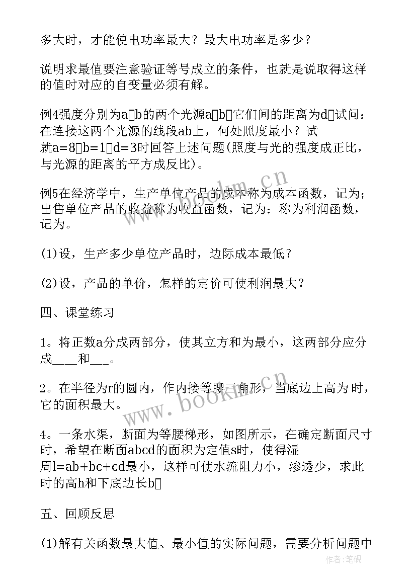 高中数学必修一电子教案 高中数学必修一教案(大全5篇)