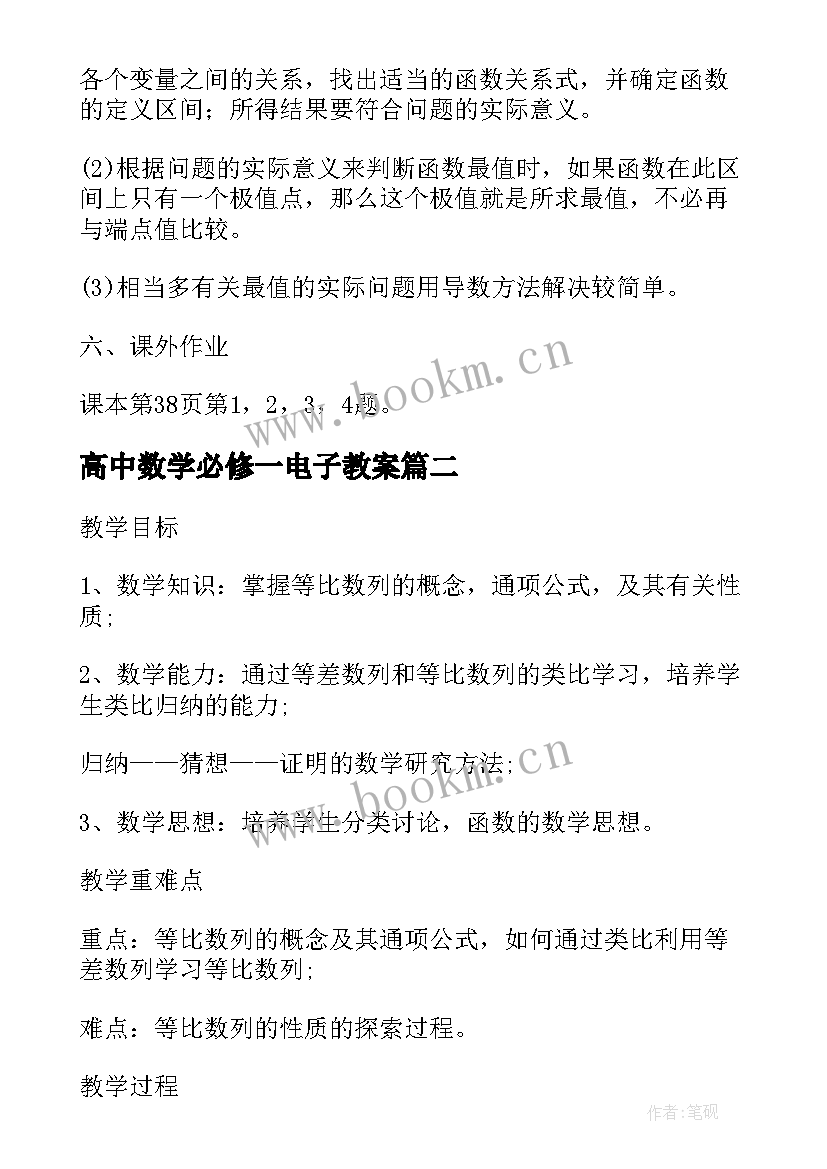 高中数学必修一电子教案 高中数学必修一教案(大全5篇)