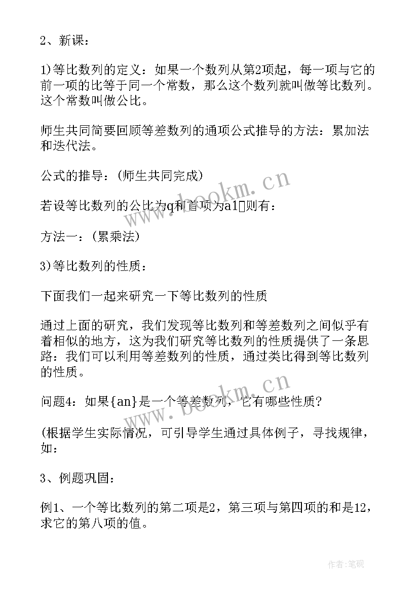 高中数学必修一电子教案 高中数学必修一教案(大全5篇)