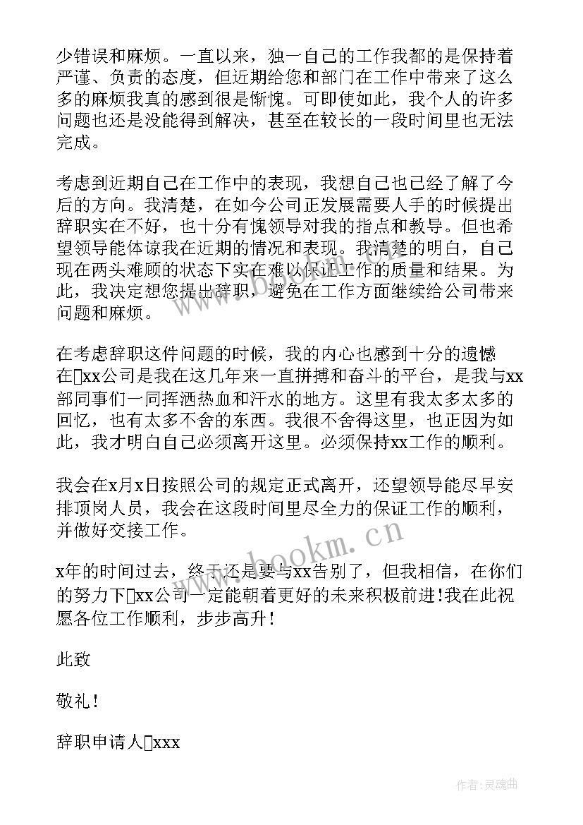 员工个人原因辞职报告(实用6篇)