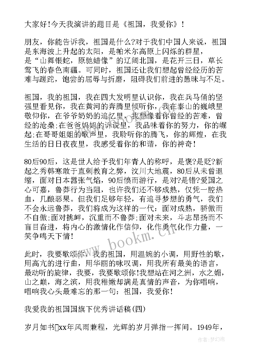 2023年国旗下讲话青春高考(优质7篇)