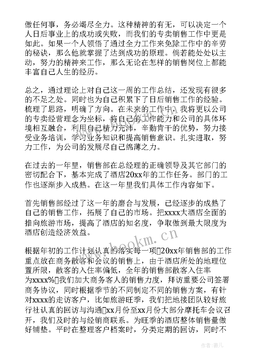 最新销售年终个人工作总结及计划 销售年终个人工作总结(汇总5篇)