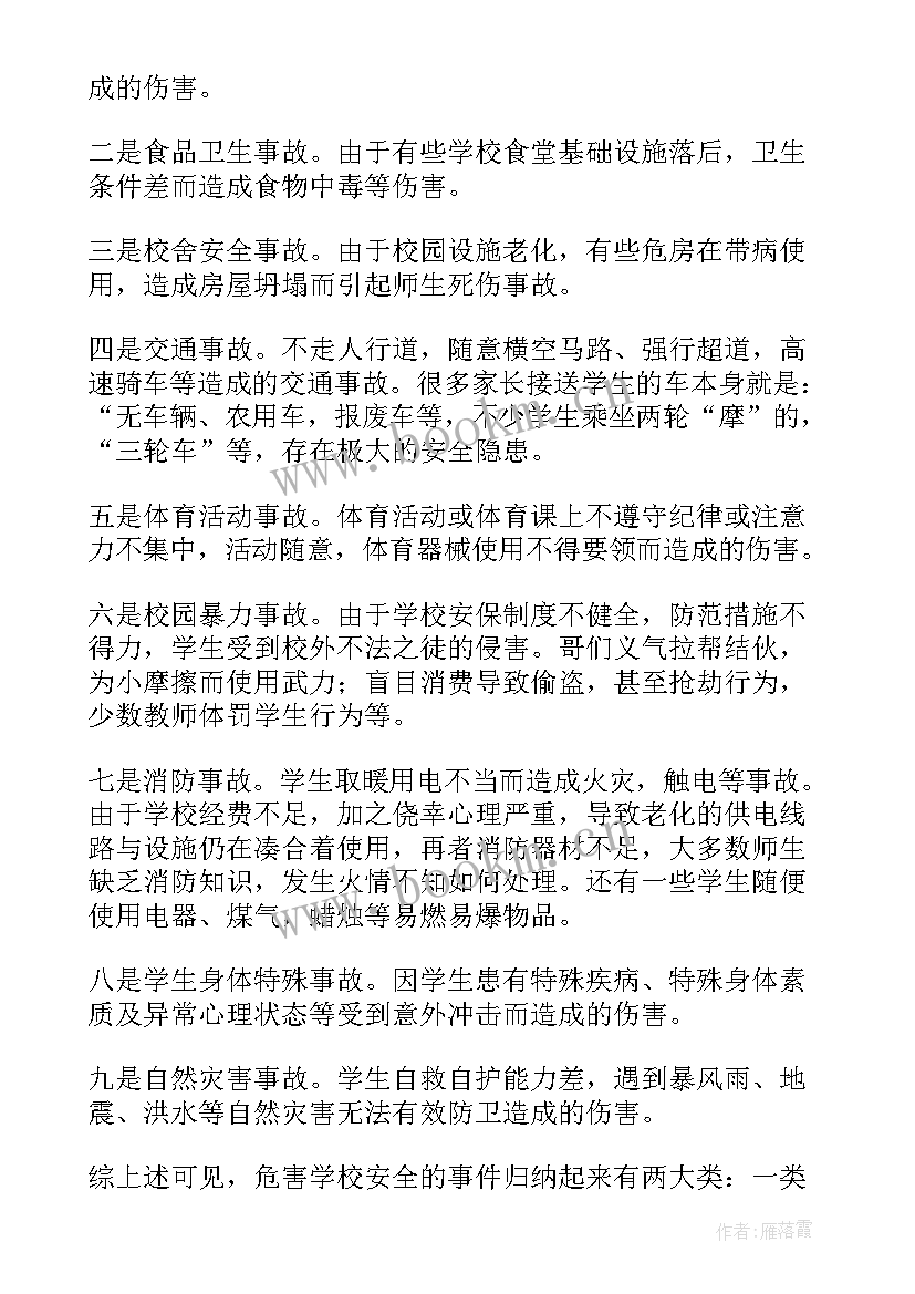 2023年学校安全内容有哪些 学校安全演讲稿内容(优质5篇)