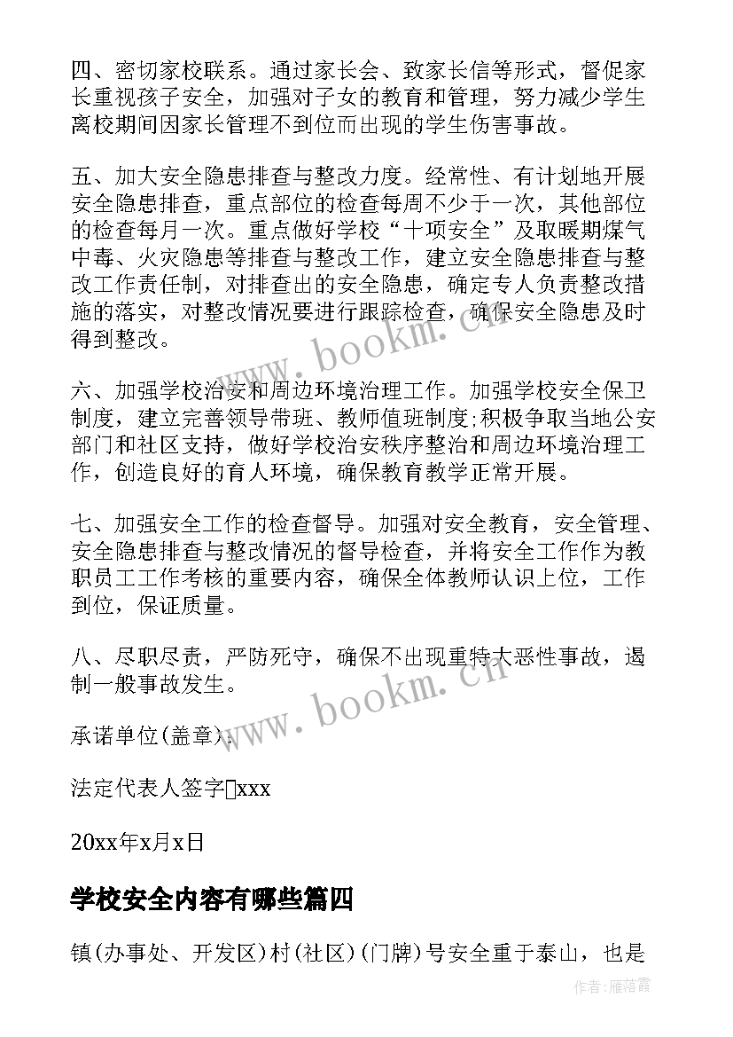 2023年学校安全内容有哪些 学校安全演讲稿内容(优质5篇)