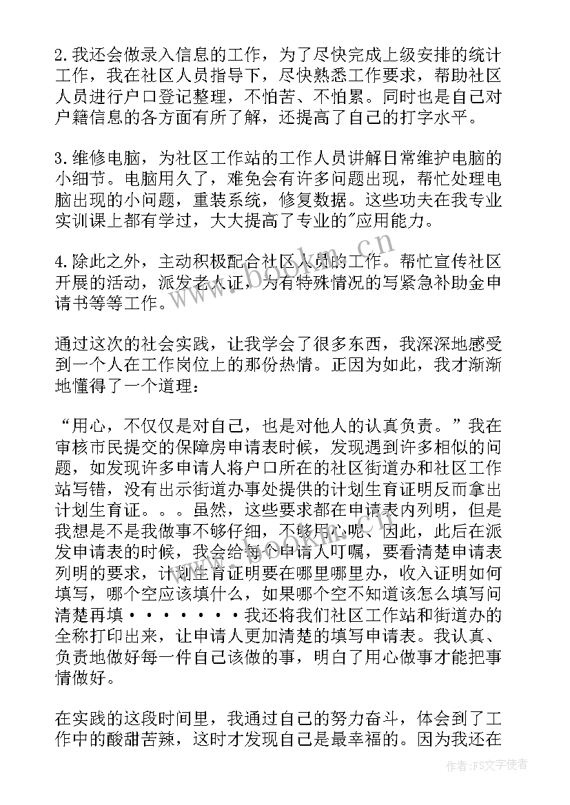 大学生社区志愿者社会实践报告 参加社区志愿者社会实践报告(汇总5篇)