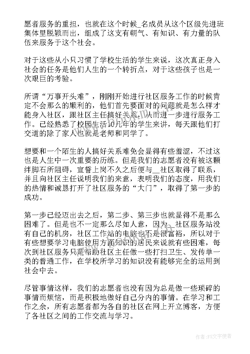 大学生社区志愿者社会实践报告 参加社区志愿者社会实践报告(汇总5篇)