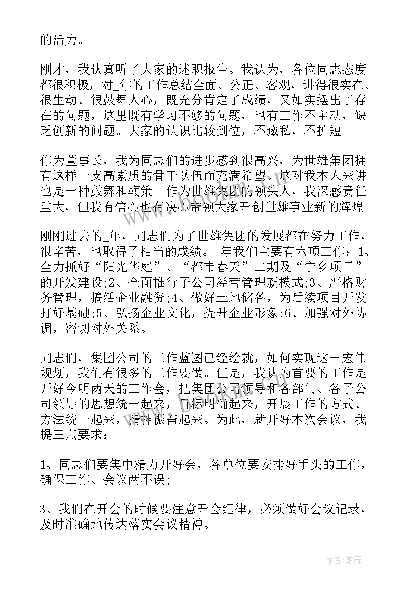 述职发言讲话演讲稿(通用5篇)